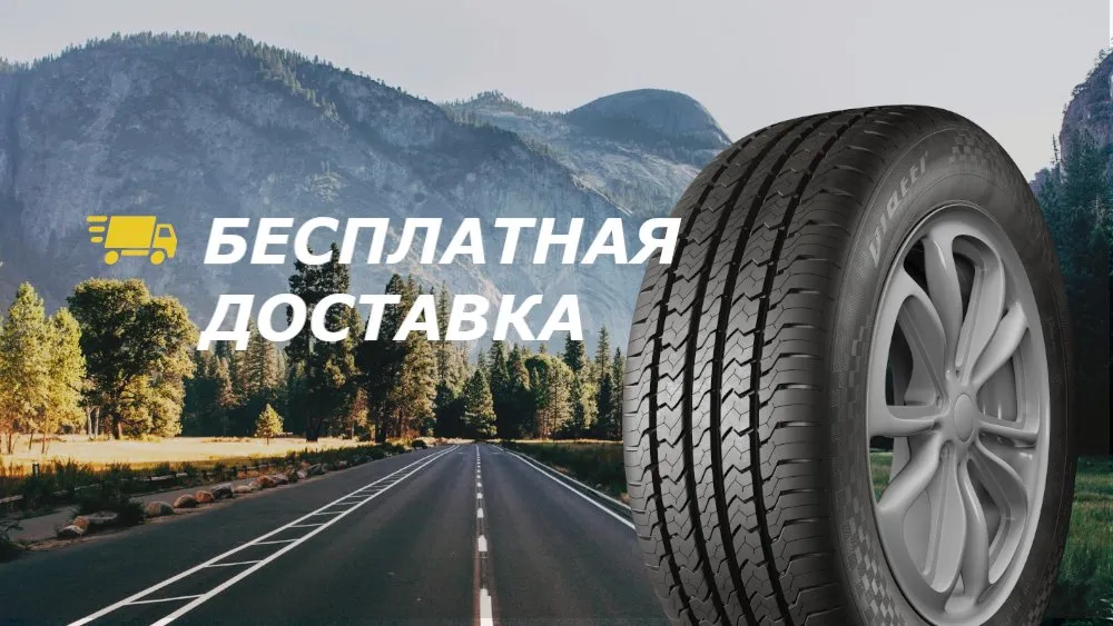 Бесплатная доставка до адреса